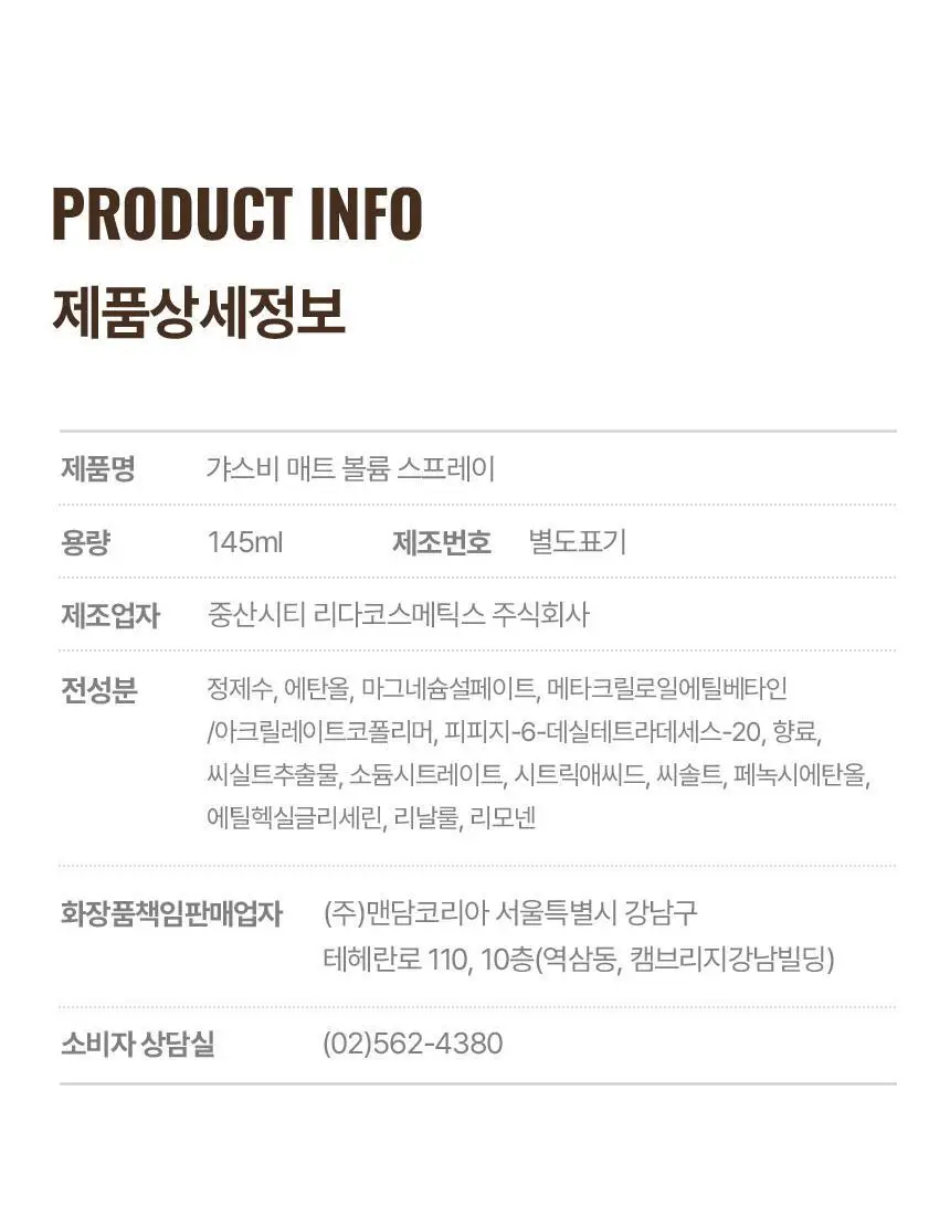 [NEW] 갸스비 매트 볼륨 스프레이 145ml 상세페이지 33
